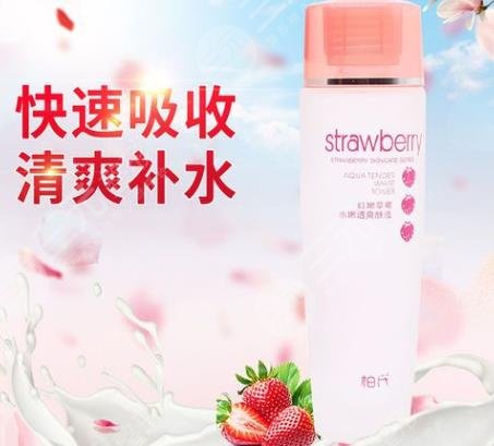 草莓柔肤水