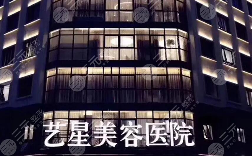宁波艺星整形医院