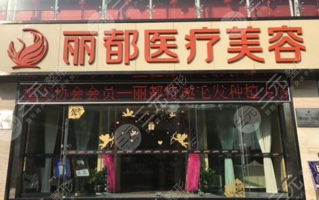 昆明丽都整形医院
