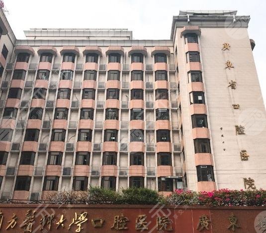 广东省口腔医院和光华口腔哪个好?