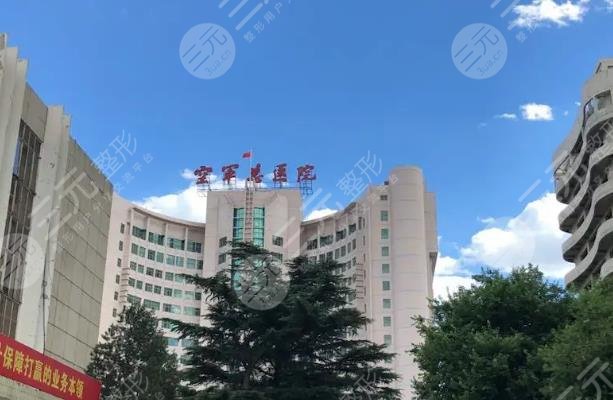 北京空军总医院整