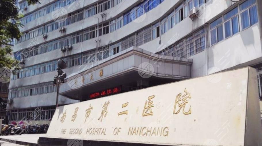南昌市第二医院医疗
