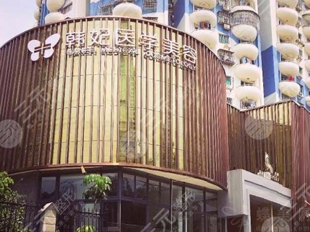 珠海韩妃整形医院