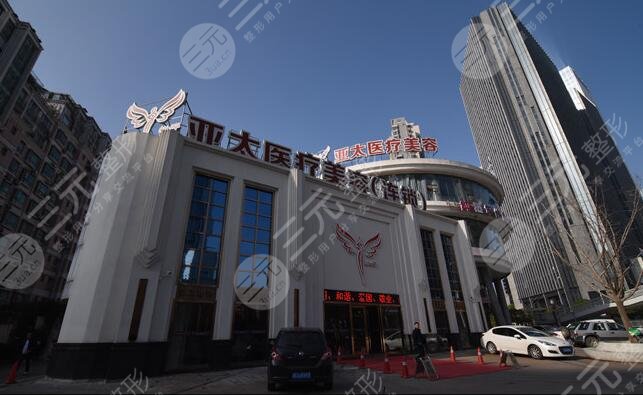 武汉亚太医疗美容医院