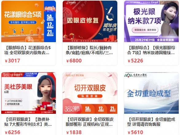 重庆双眼皮