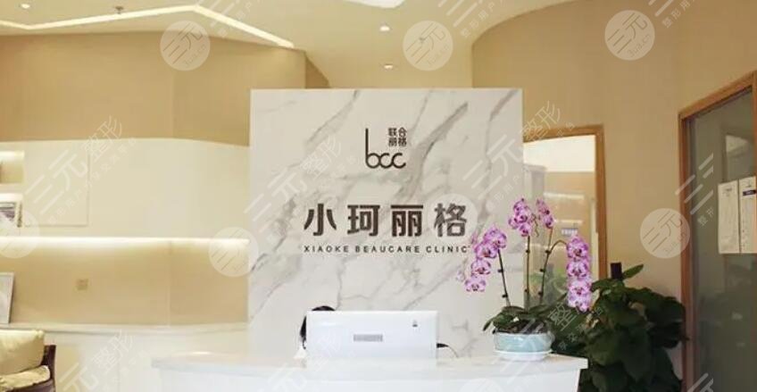 深圳小珂丽格医疗