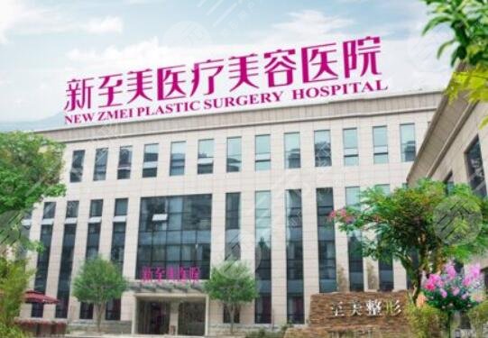 武汉新至美医院