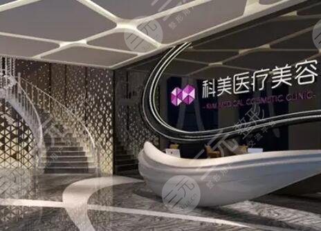 珠海科美整形医院