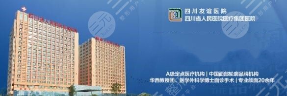 四川友谊医院磨骨价格表，本院实情介绍、科室医生静候、资历背景查明~