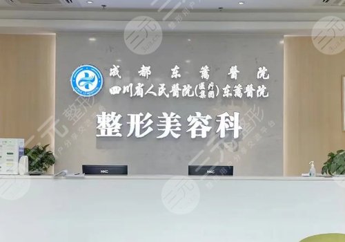 四川省人民医院医疗集团东篱医院是私立医院吗？