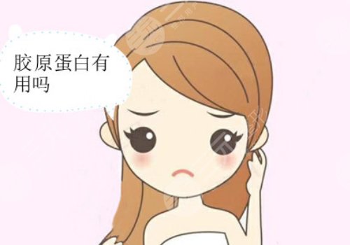 胶原蛋白填充脸部多少钱?