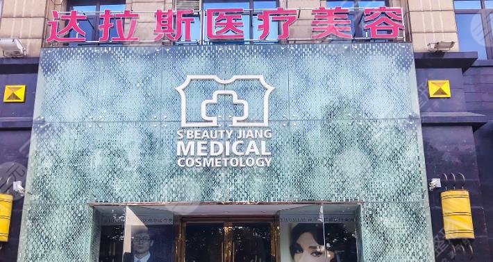 武汉达拉斯医疗