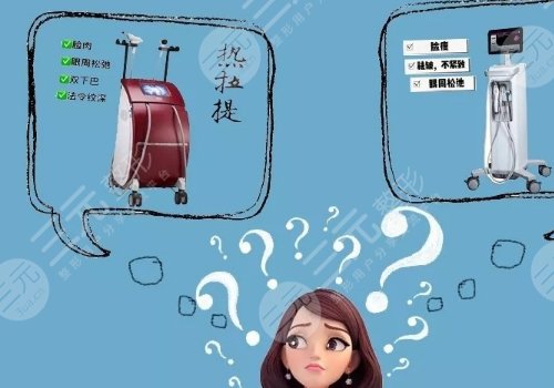 深蓝射频和热拉提哪个好？