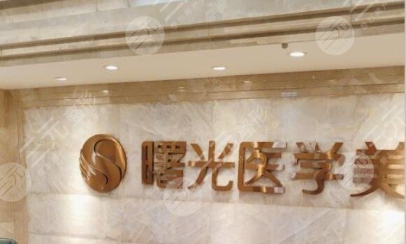 广州曙光整形美容医院是公立三甲吗？