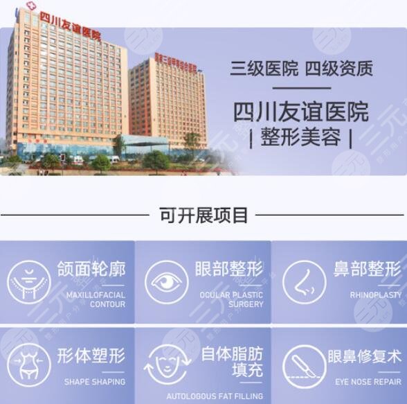 四川友谊医院