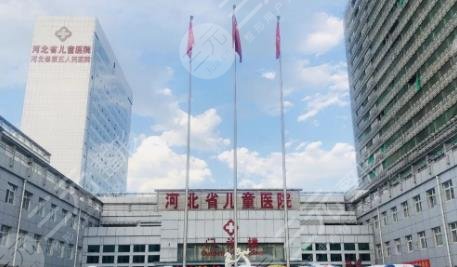 河北省儿童医院