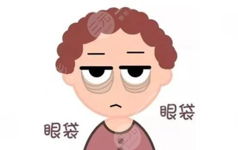 去眼袋