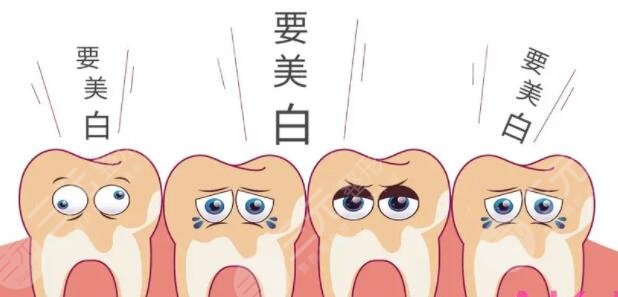 冷光美白牙齿有哪些副作用?