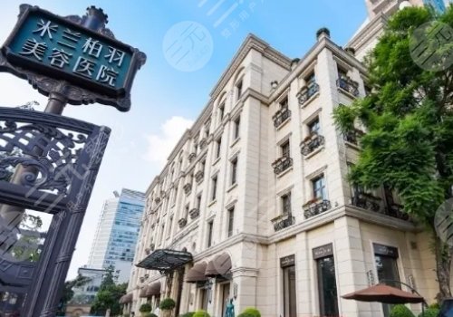 成都米兰整形医院怎么样?