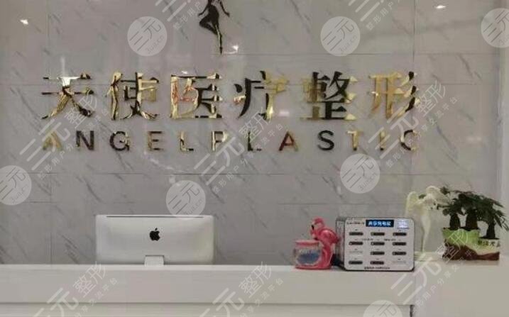 北京邦定天使医美医院