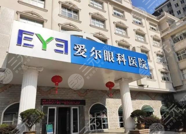 爱尔眼科医院
