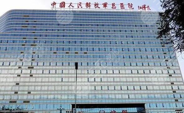 301解放军总医院