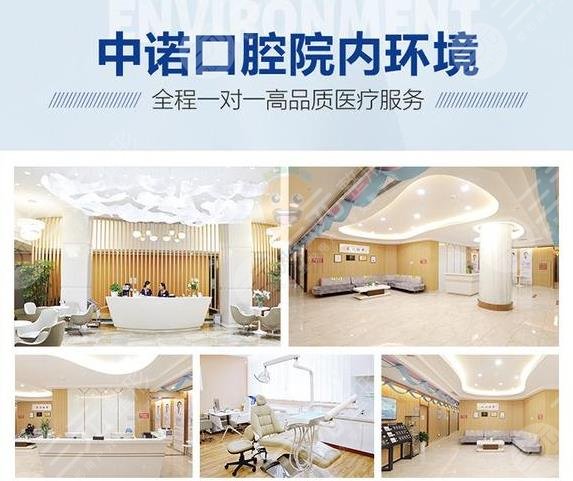 北京中诺口腔医院
