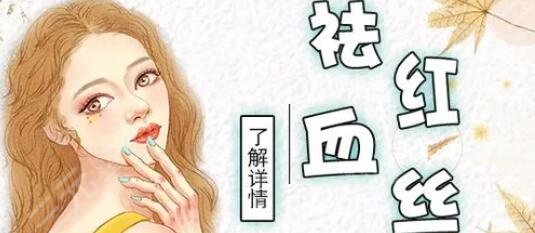 常见红血丝原因