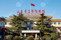 [新]山东省立医院割双眼皮价格表！哪个医生好？王法刚&案例赏析！