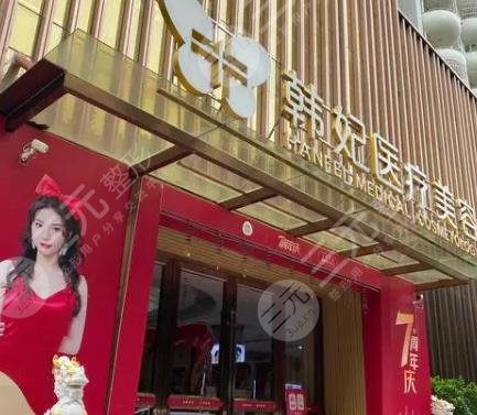 珠海韩妃医疗美