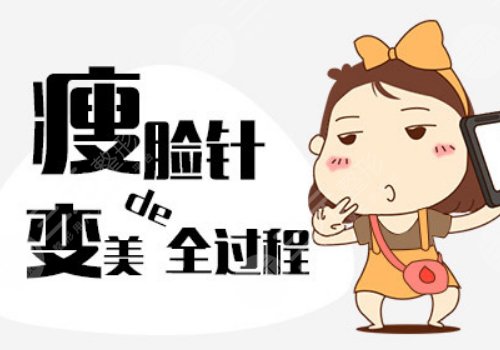 注射瘦脸会反弹吗？