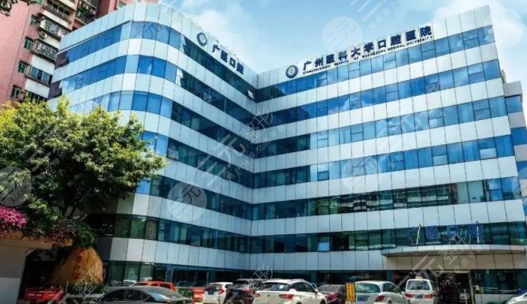 广州医科大学附属口腔医院