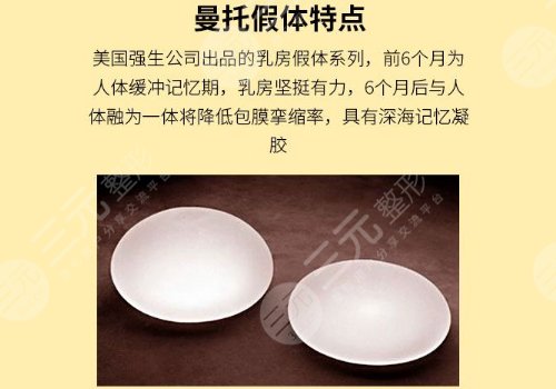 曼托隆胸是什么材质的？多久变软？