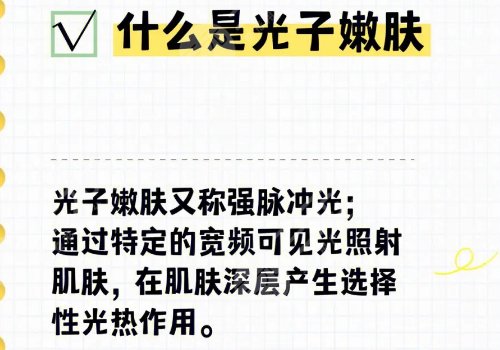 深蓝射频和光子嫩肤哪个好？