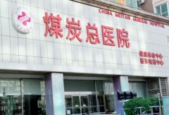 北京煤炭总医院李敏双眼皮案例分享!医生简介全面公开! 北京煤炭总医院李敏双眼皮案例分享!医生简介全面公开!