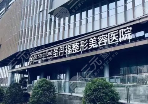 成都圣丹福整形医院好不好？