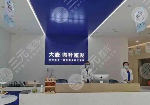 成都大麦植发医院