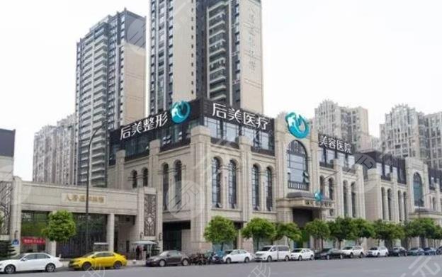 成都高新后美医疗美容医院