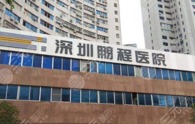 深圳鹏程医院医疗
