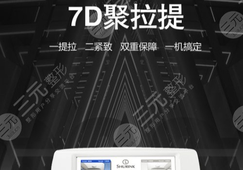 7d聚拉提和半岛超声炮的区别