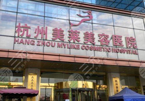 杭州美莱做鼻子怎么样？