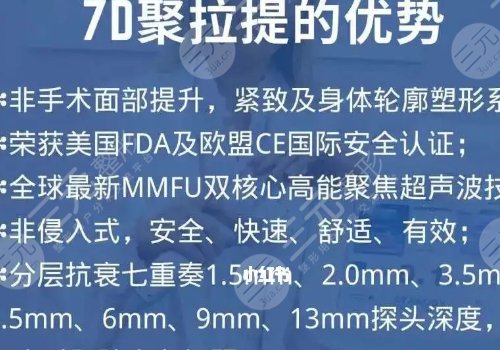 7d聚拉提美容的功效和副作用有哪些?