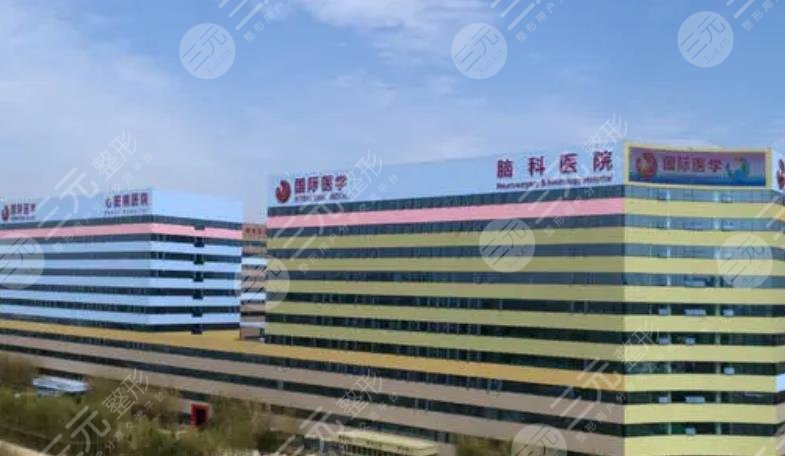 西安国际医学整形中心