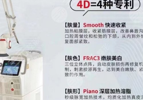 fotona4D和热玛吉的区别|哪个效果好?