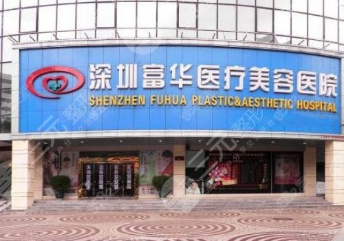 深圳谢福庚坐诊医院介绍