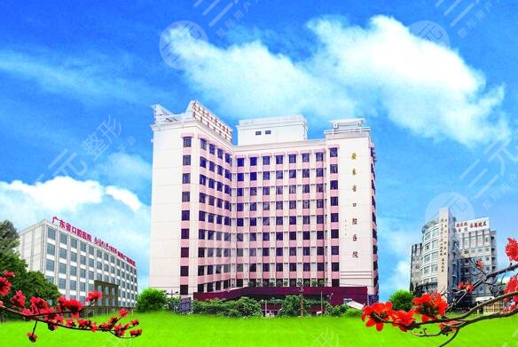 南方医科大学口腔医院 广东省口腔医院