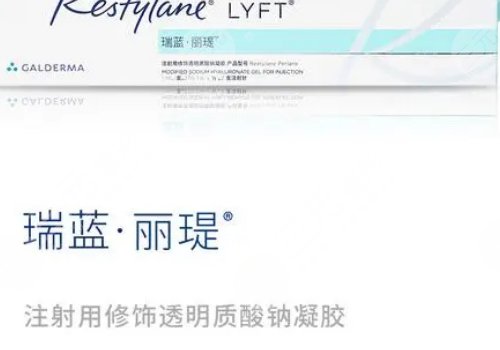 瑞蓝玻尿酸正品价格是多少?