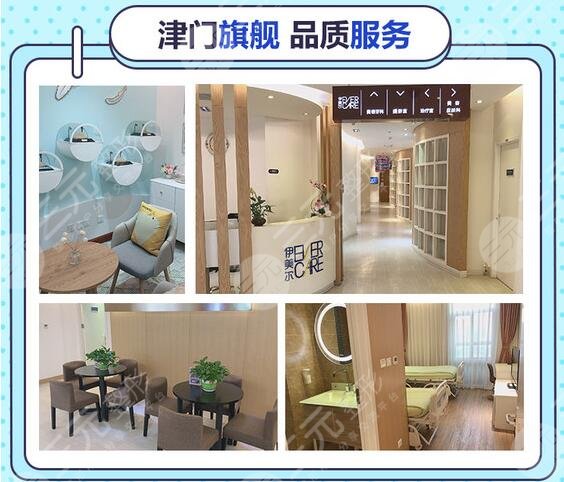 天津伊美尔医疗整形医院