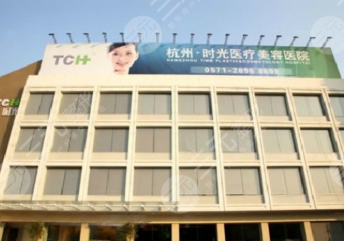 杭州时光医疗美容医院技术怎么样?