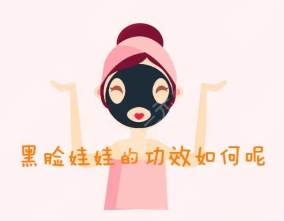 “黑脸娃娃”注意事项